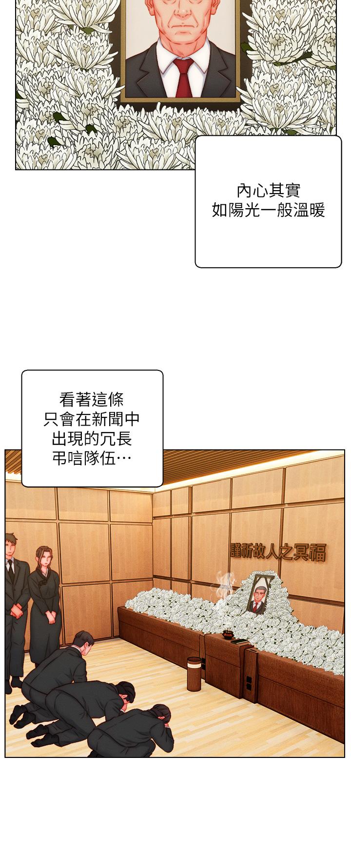 入贅女婿 第48話-前輩，叫爸爸! 第2页