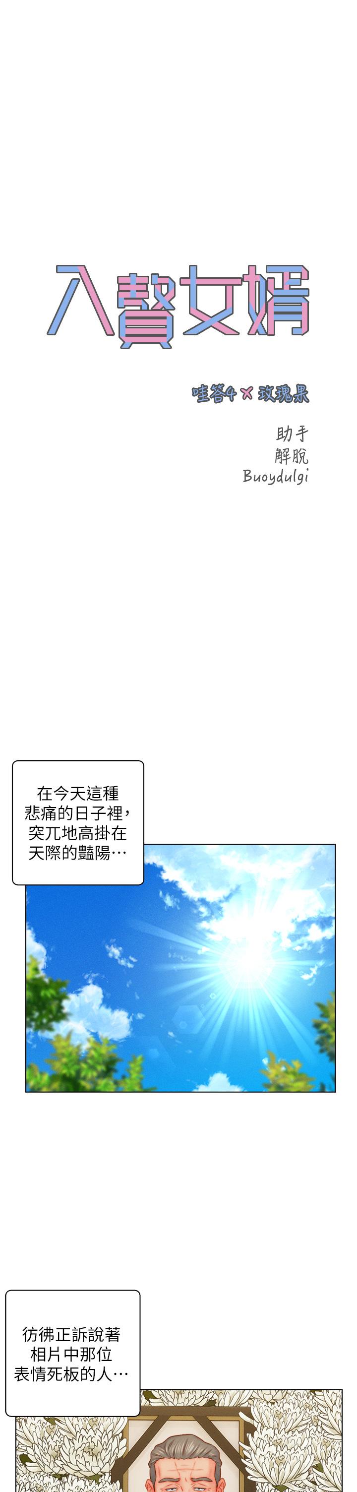 入贅女婿 第48話-前輩，叫爸爸! 第1页