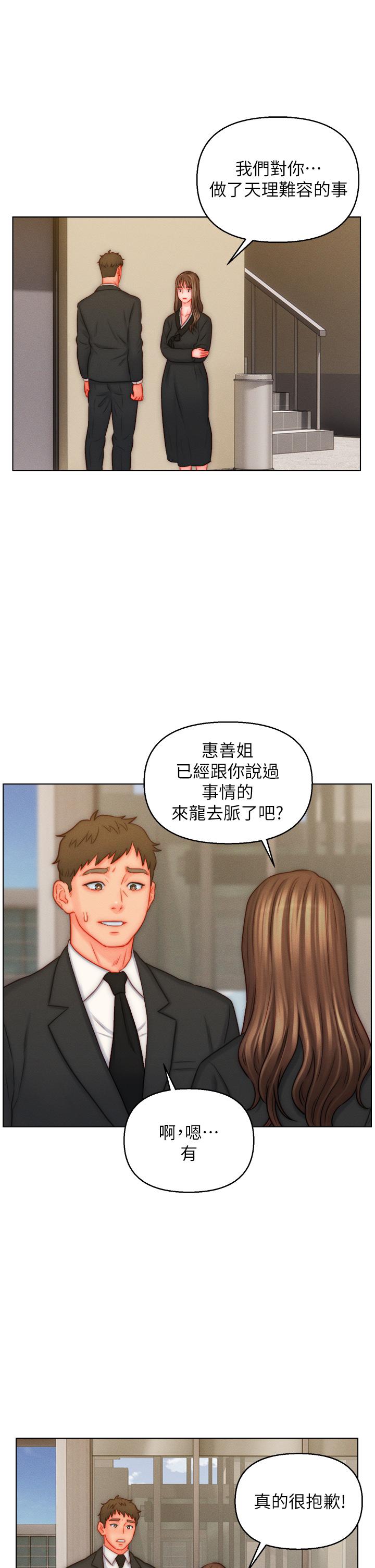 入贅女婿 第48話-前輩，叫爸爸! 第7页