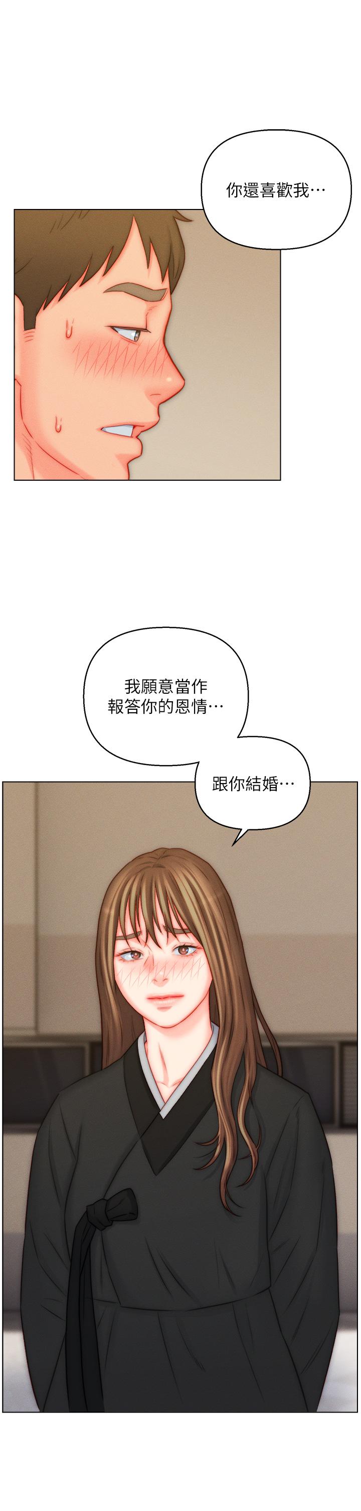 入贅女婿 第48話-前輩，叫爸爸! 第11页