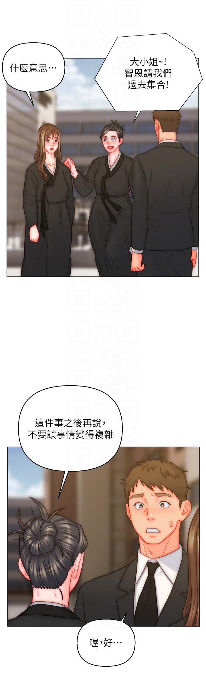 入贅女婿 第48話-前輩，叫爸爸! 第14页