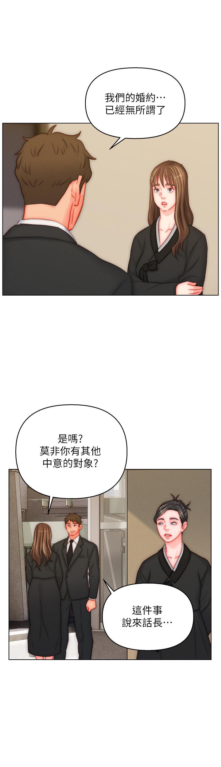 入贅女婿 第48話-前輩，叫爸爸! 第12页