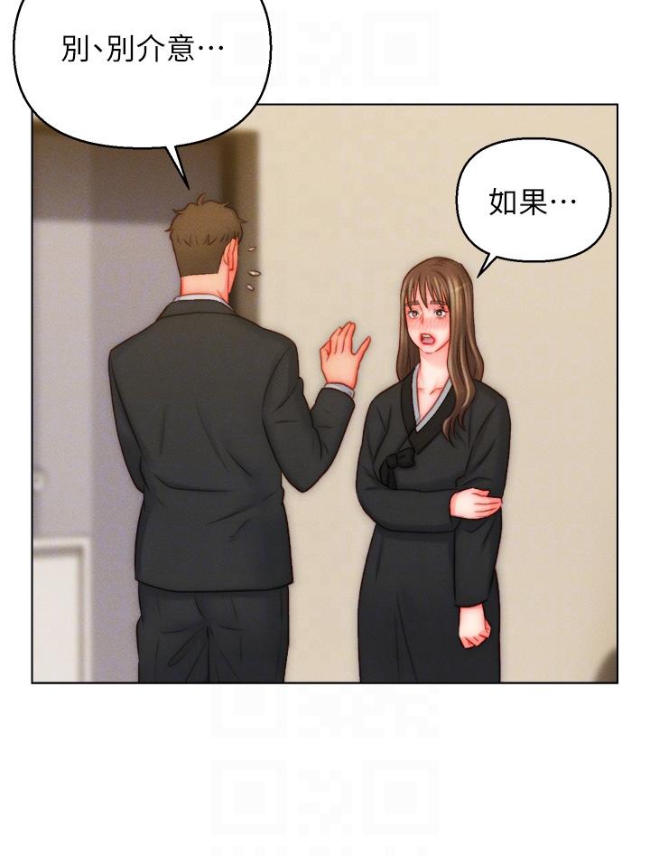 入贅女婿 第48話-前輩，叫爸爸! 第10页