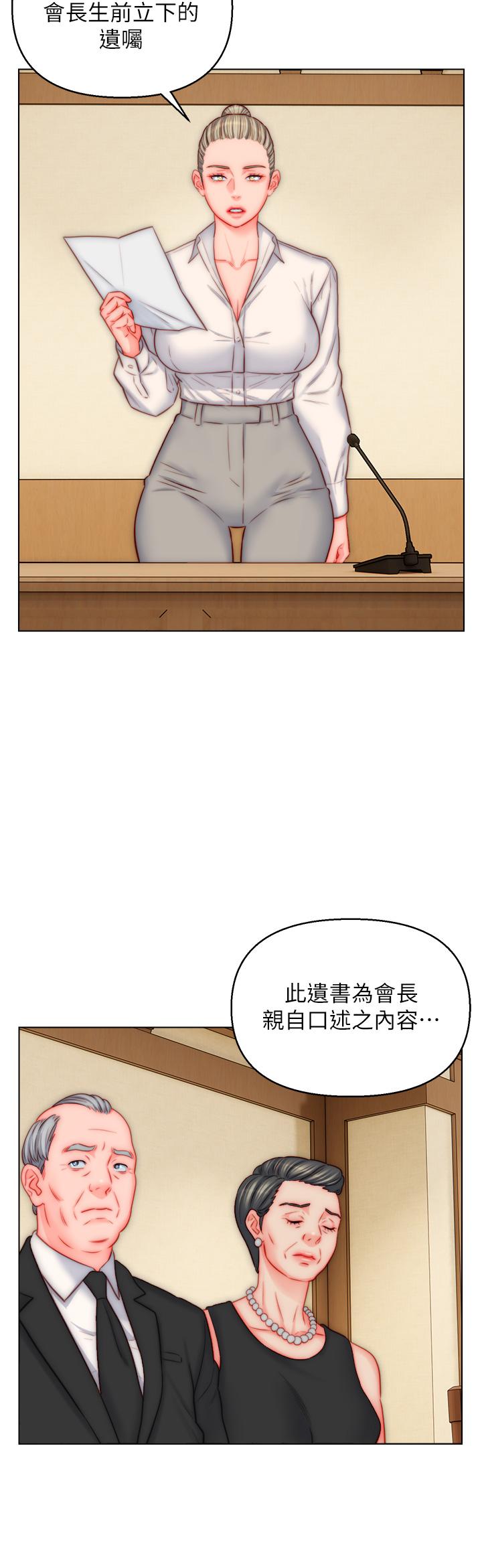 入贅女婿 第48話-前輩，叫爸爸! 第16页