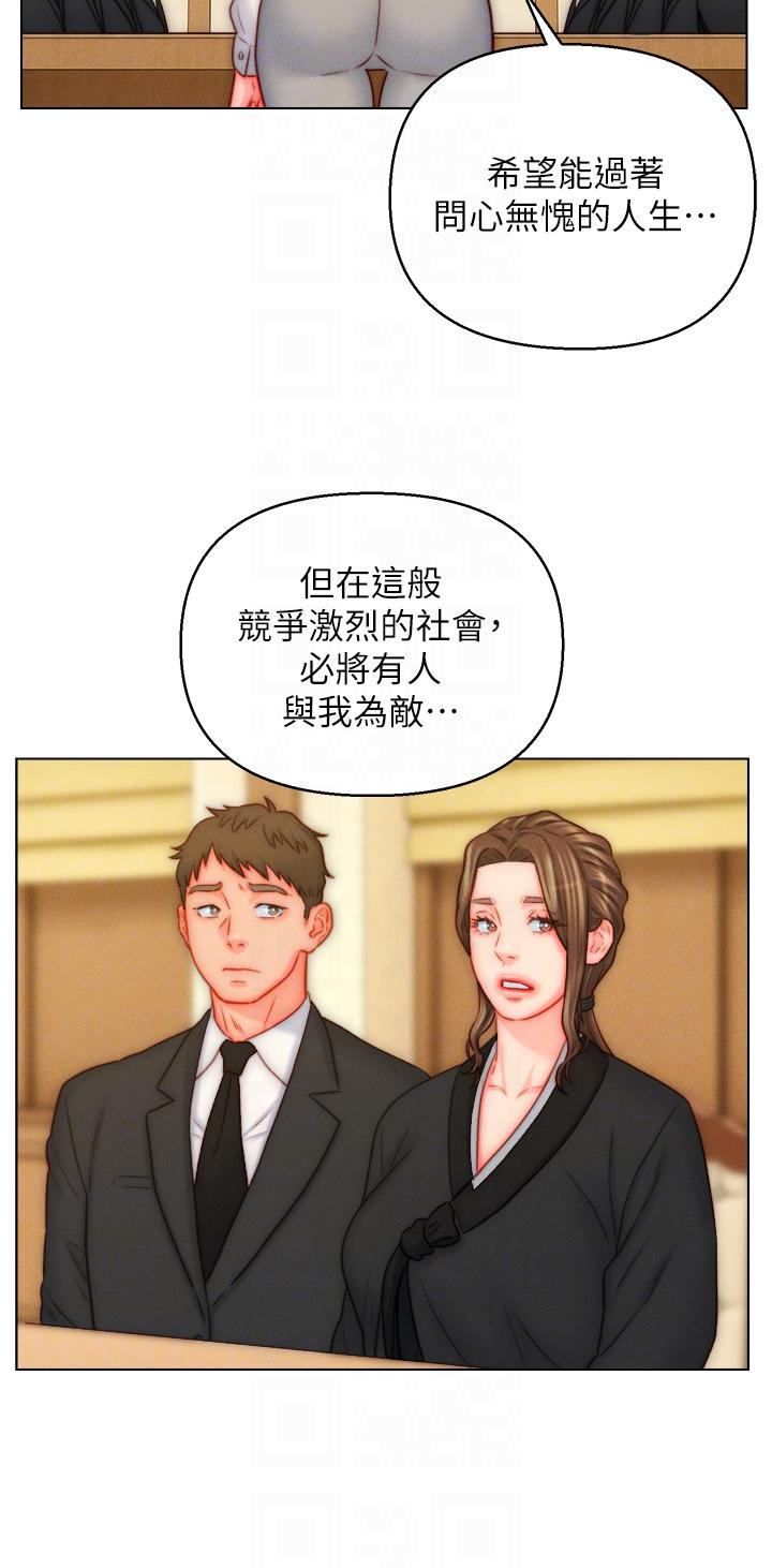 入贅女婿 第48話-前輩，叫爸爸! 第18页