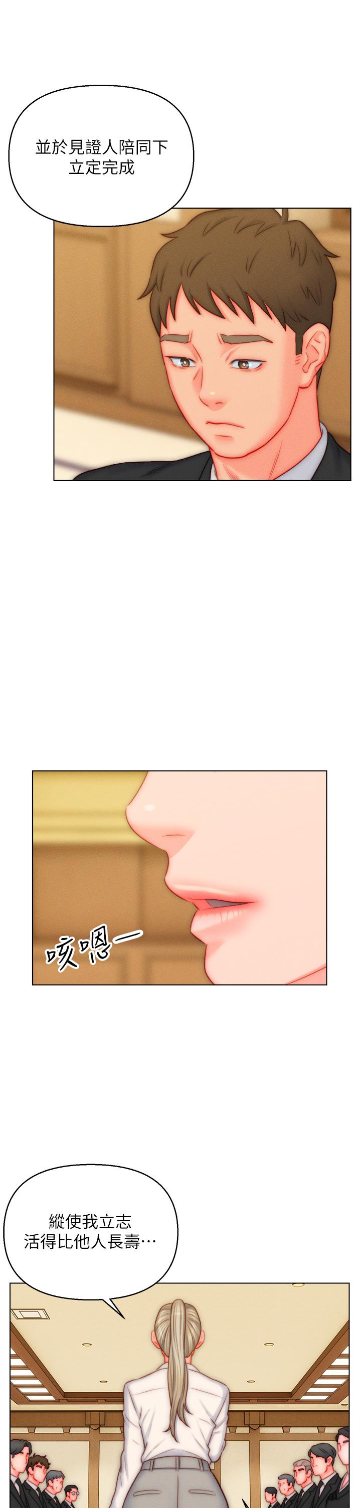 入贅女婿 第48話-前輩，叫爸爸! 第17页