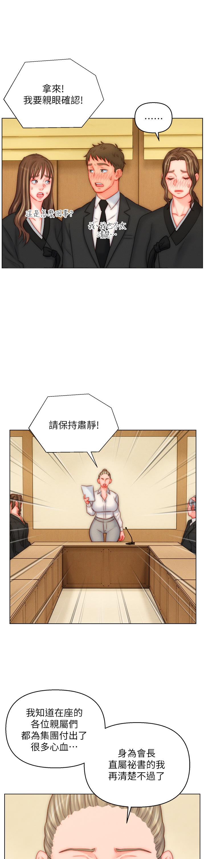 入贅女婿 第48話-前輩，叫爸爸! 第25页