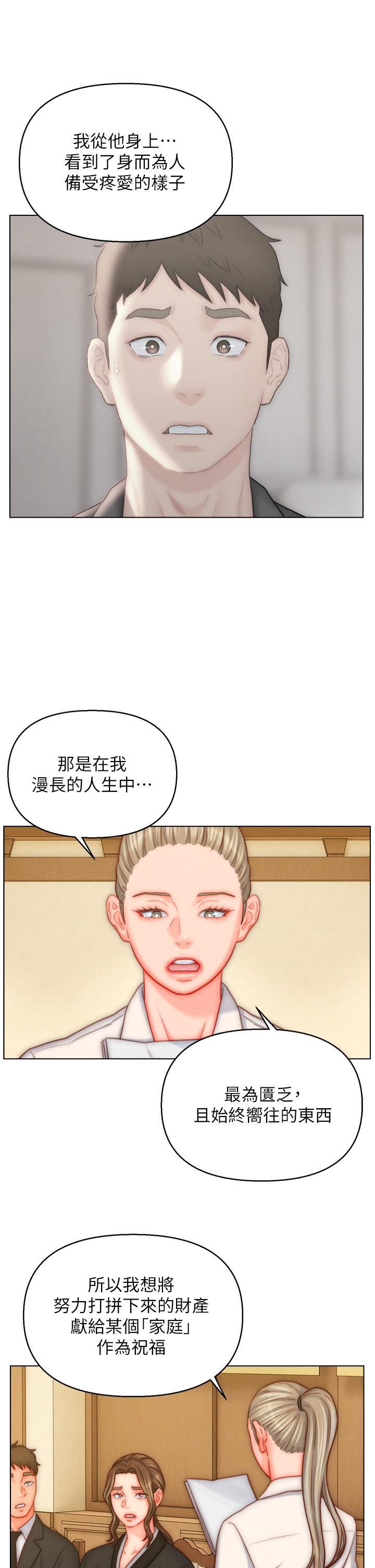 入贅女婿 第48話-前輩，叫爸爸! 第21页