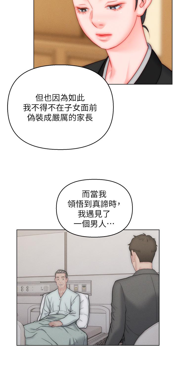 入贅女婿 第48話-前輩，叫爸爸! 第20页