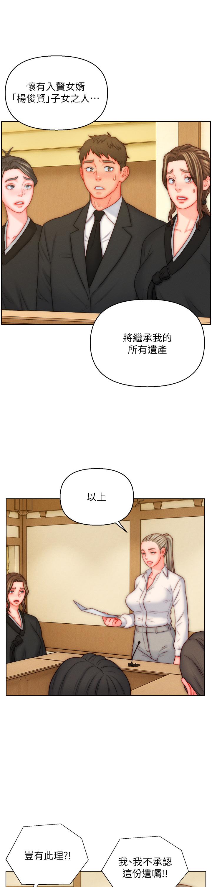 入贅女婿 第48話-前輩，叫爸爸! 第23页