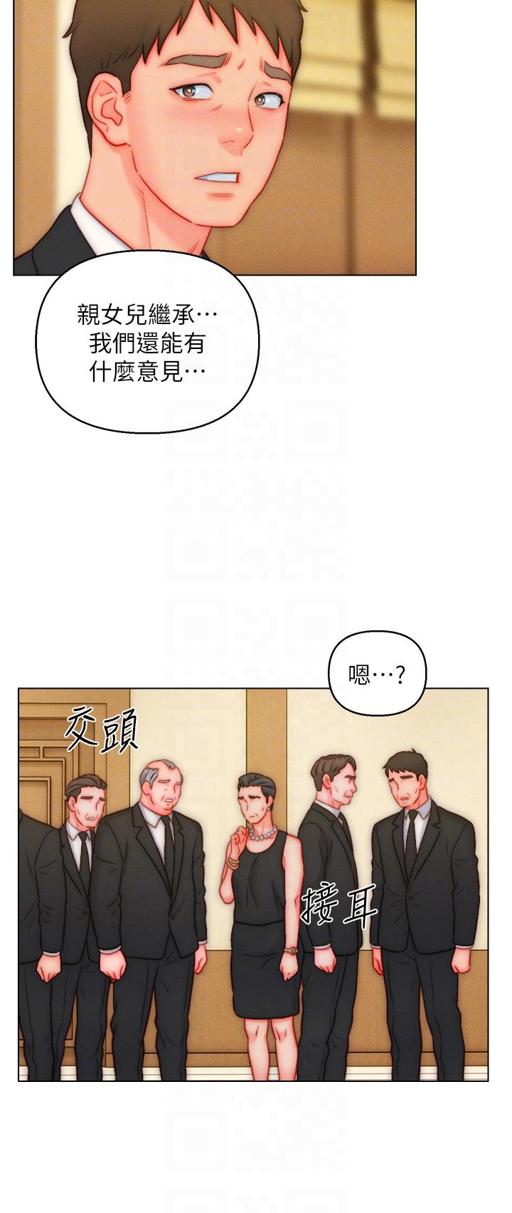 入贅女婿 第48話-前輩，叫爸爸! 第29页