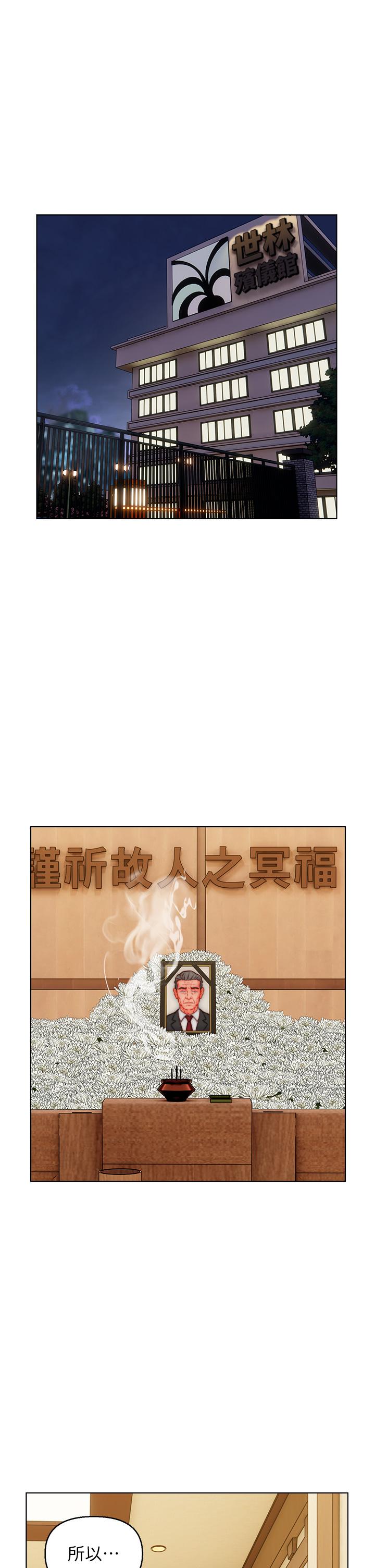 入贅女婿 第48話-前輩，叫爸爸! 第31页