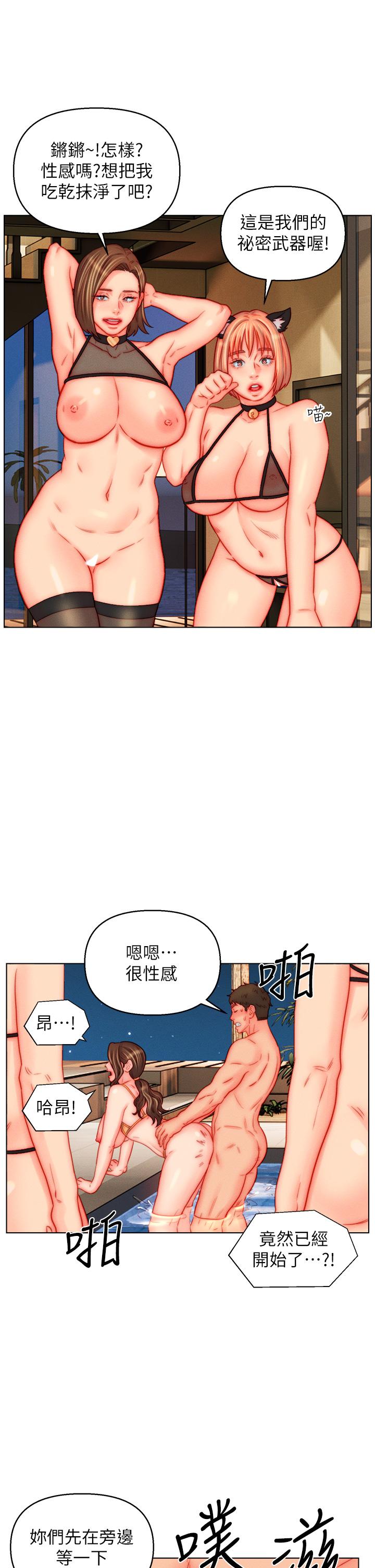 入贅女婿 第49話-想要的人自己上來 第21页