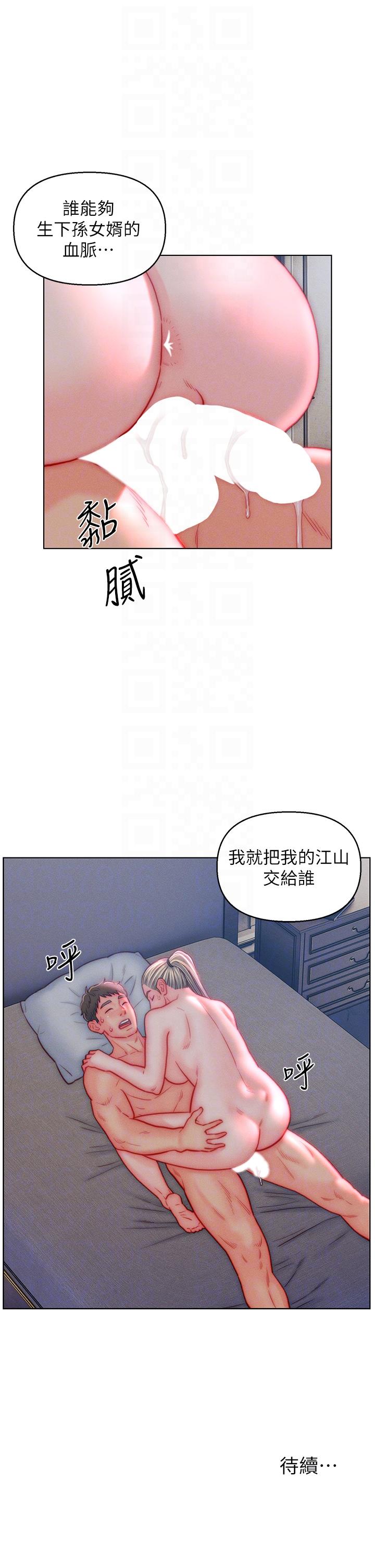 入贅女婿 第40話-智恩過人的做愛天賦 第28页