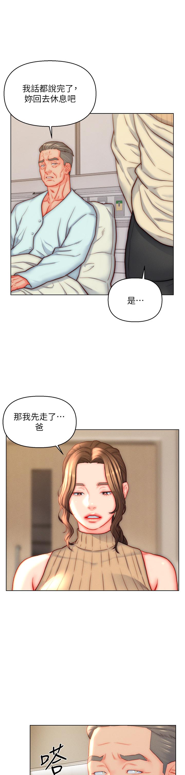 入贅女婿 第41話-24小時行房服務 第3页