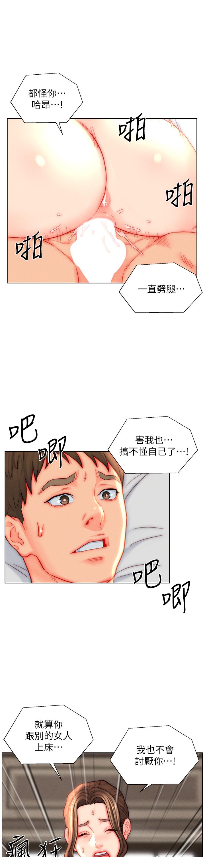 入贅女婿 第41話-24小時行房服務 第15页