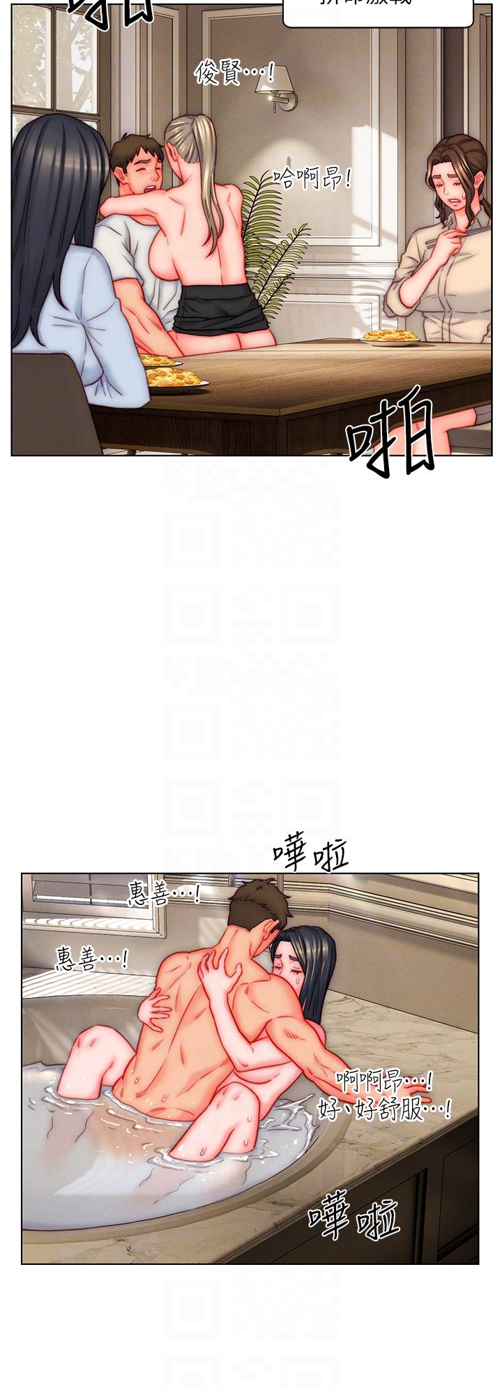 入贅女婿 第41話-24小時行房服務 第24页