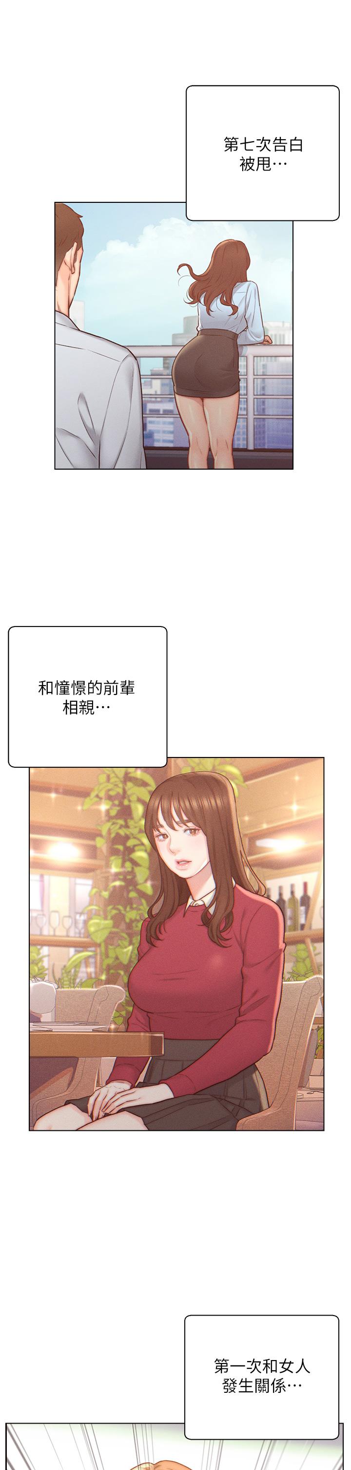 入贅女婿 第50話 最終話-享受騎人之福 第17页