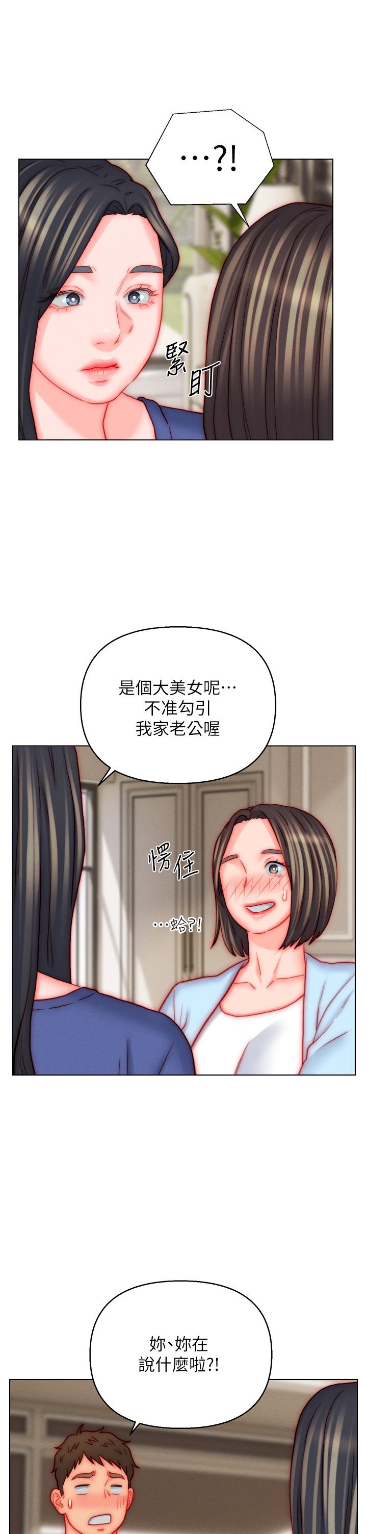 入贅女婿 第50話 最終話-享受騎人之福 第31页