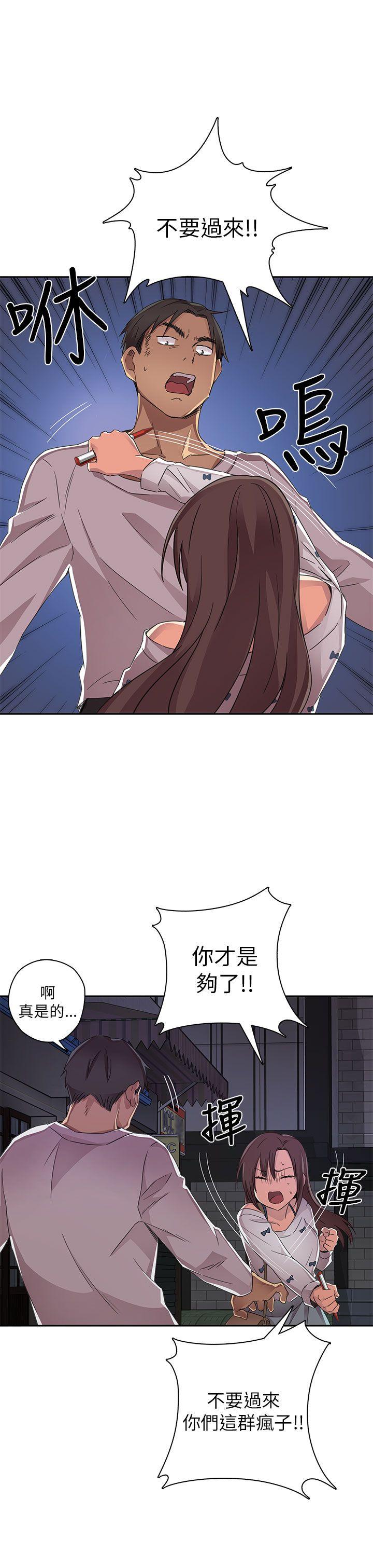 H校园 第13話 第20页