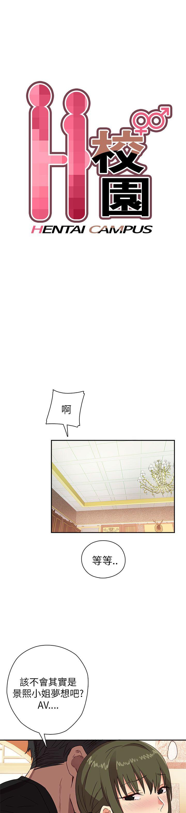 H校园 第9話 第9页