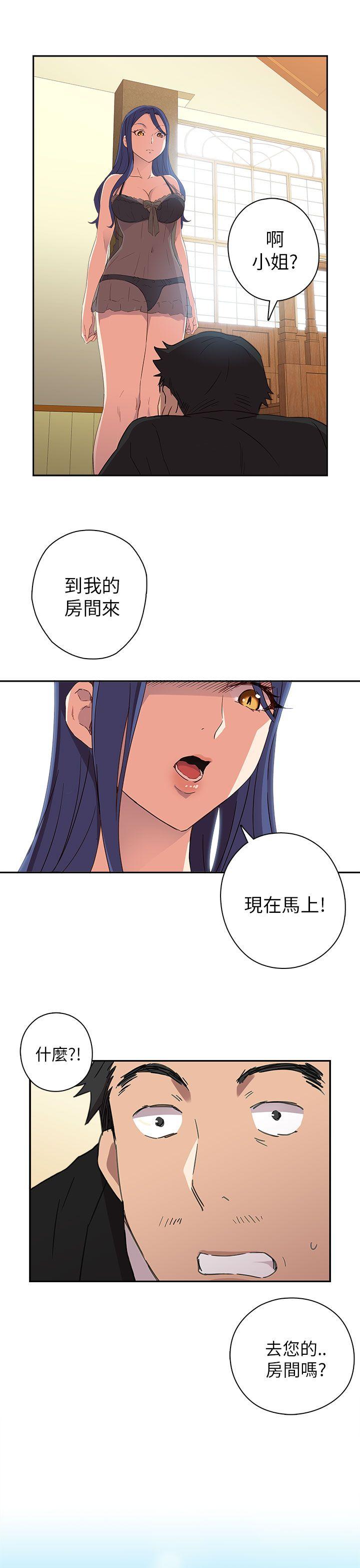 H校园 第9話 第13页