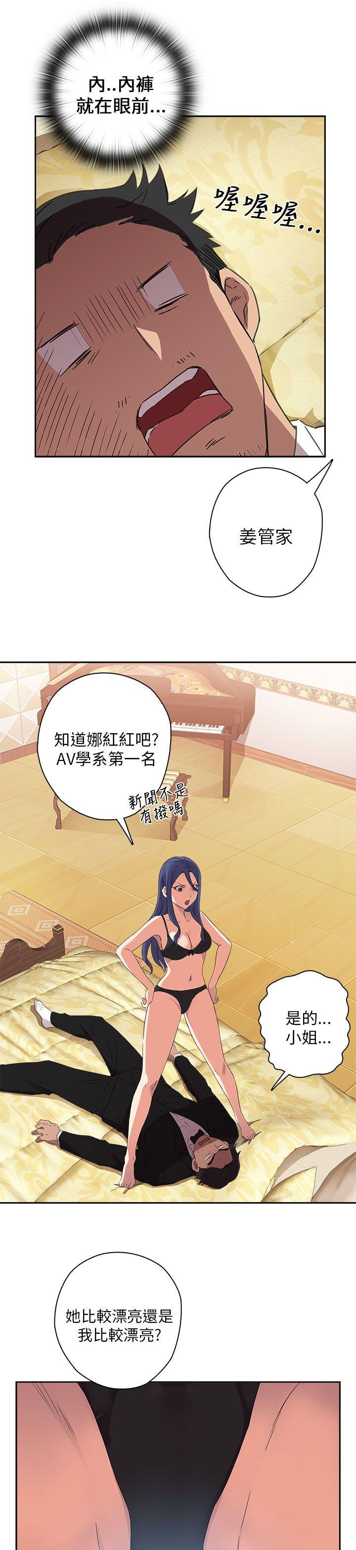H校园 第9話 第28页