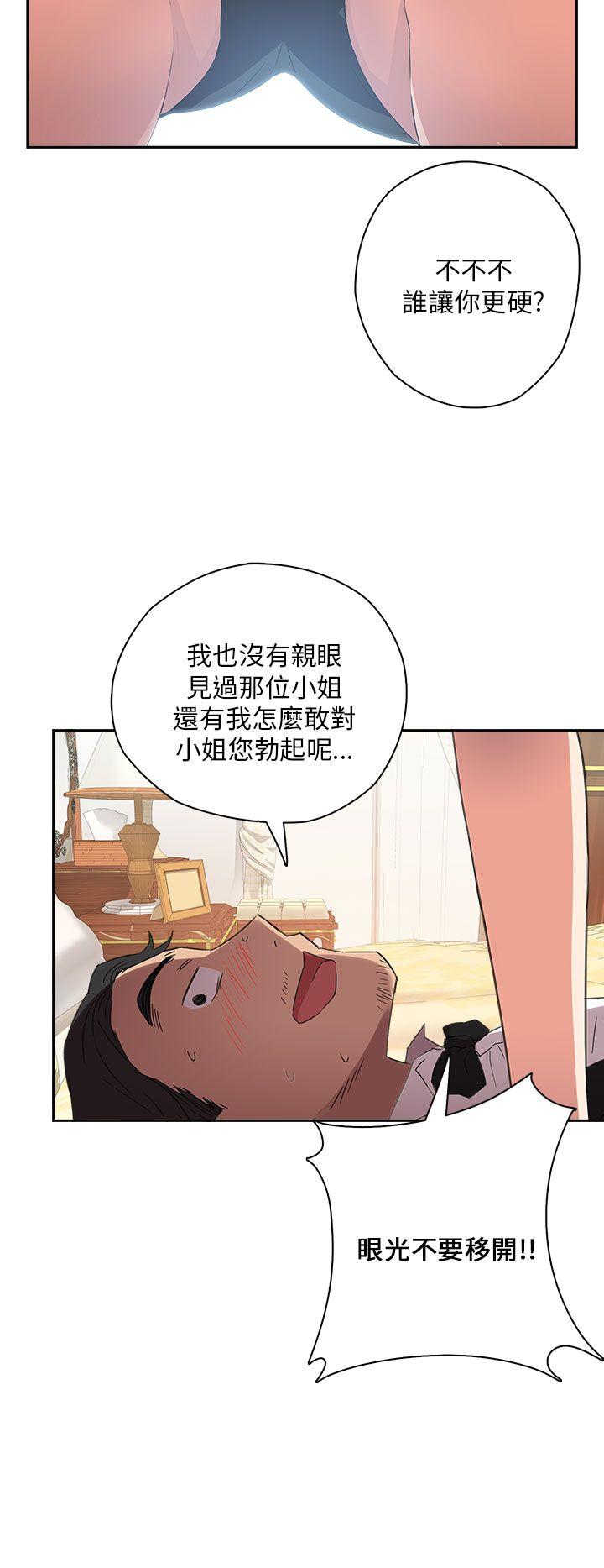 H校园 第9話 第29页
