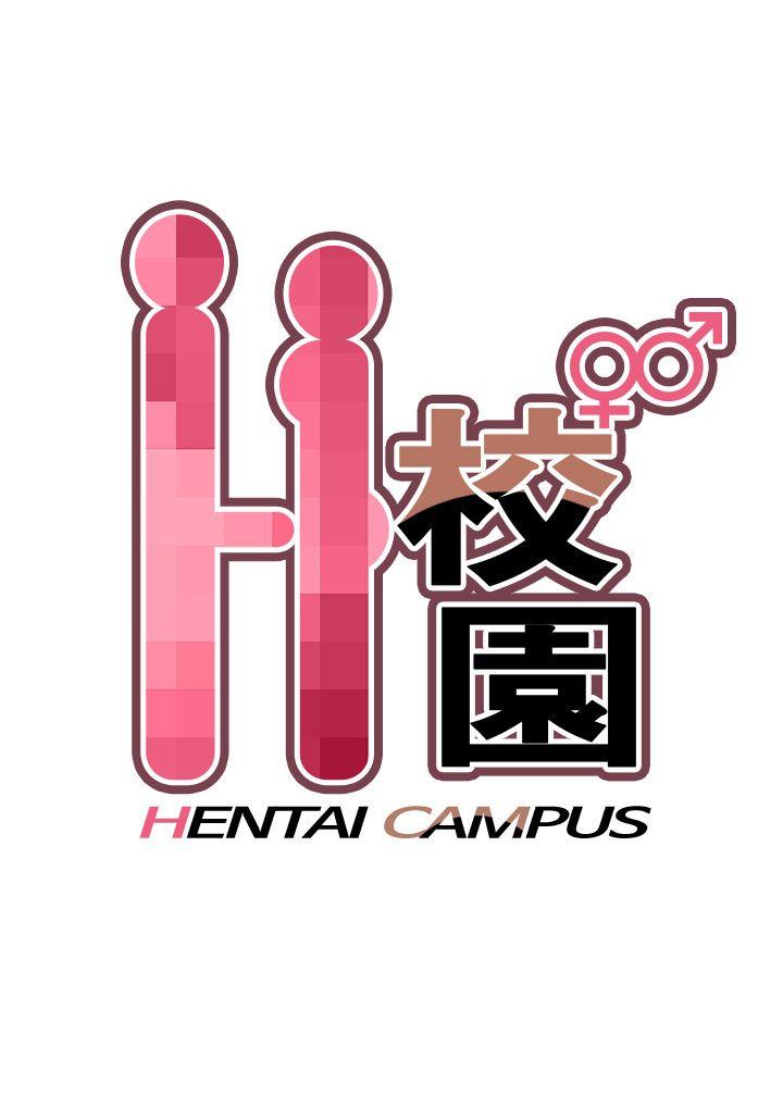H校园 第11話 第13页
