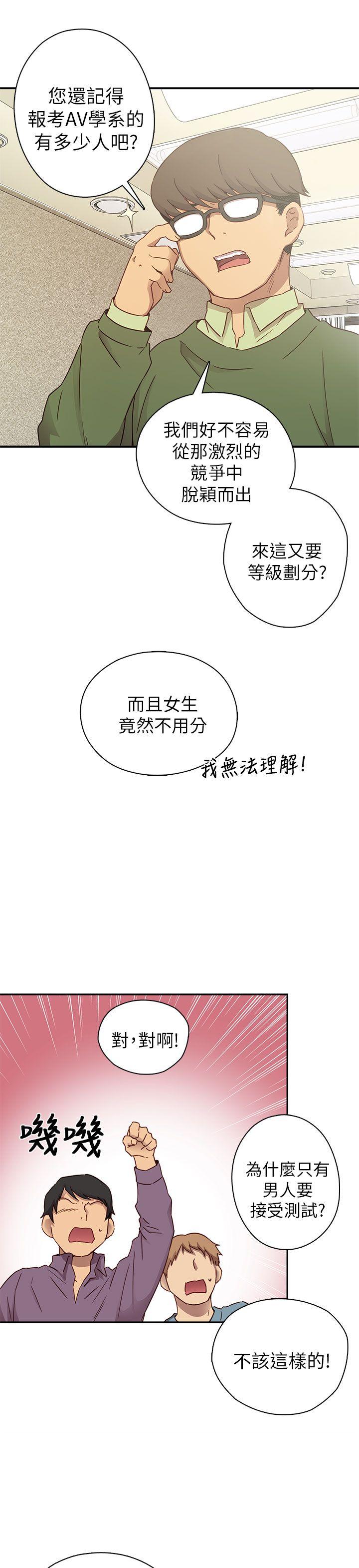 H校园 第23話 第18页