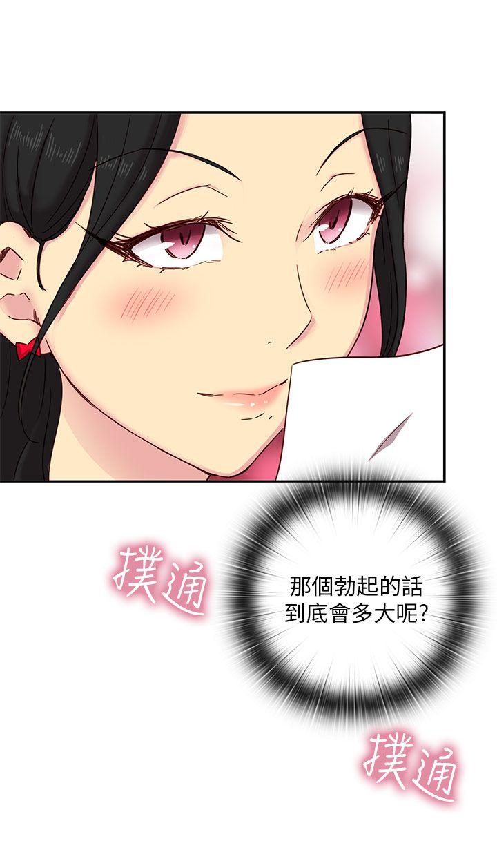 H校园 第24話 第17页