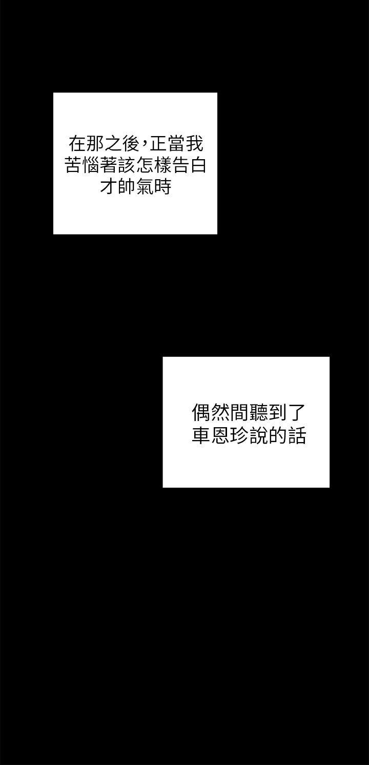 H校园 第25話 第28页