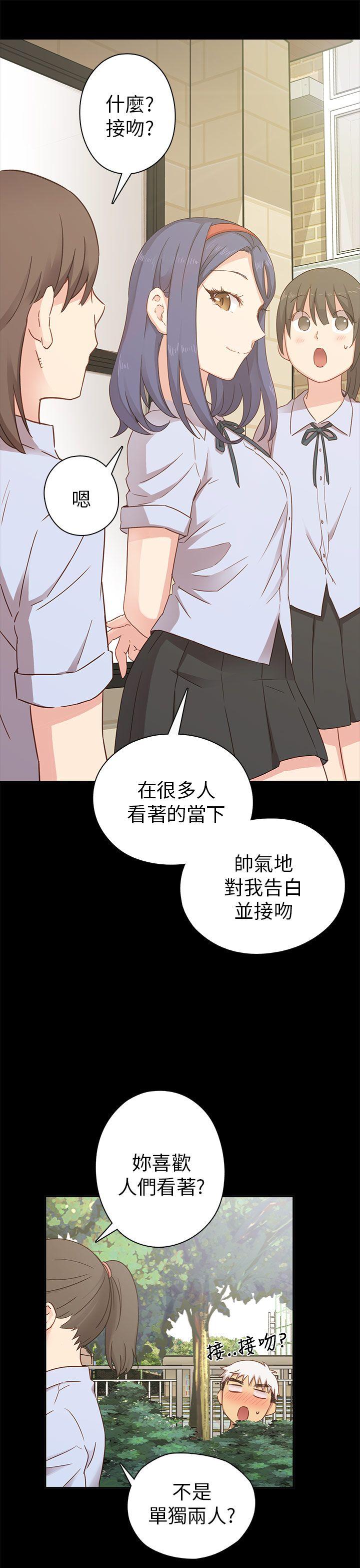 H校园 第25話 第29页