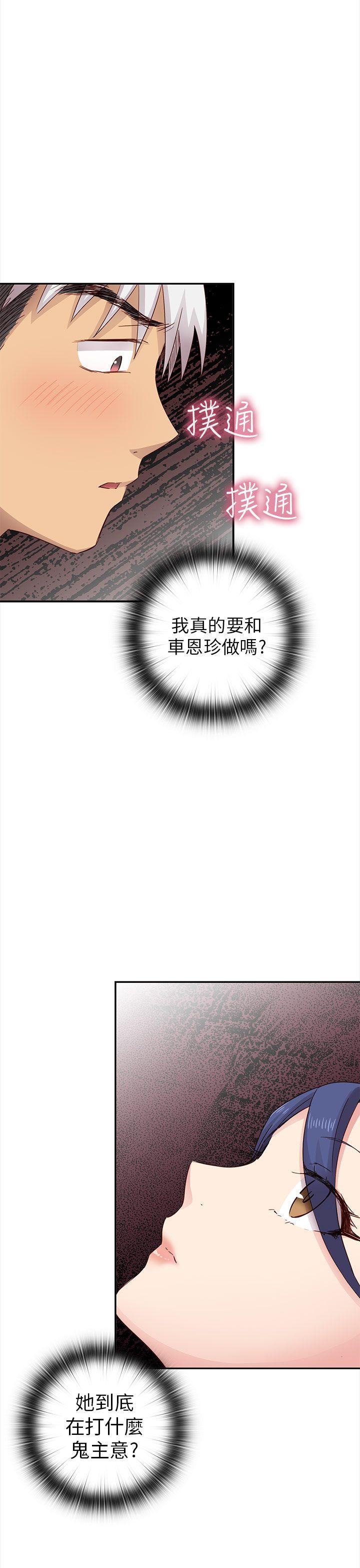 H校园 第25話 第47页