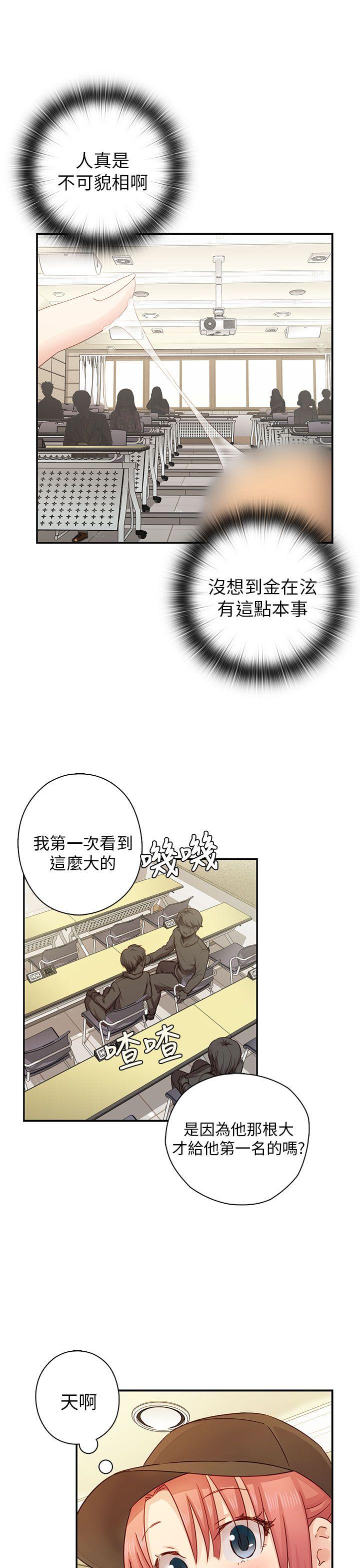 H校园 第26話 第17页