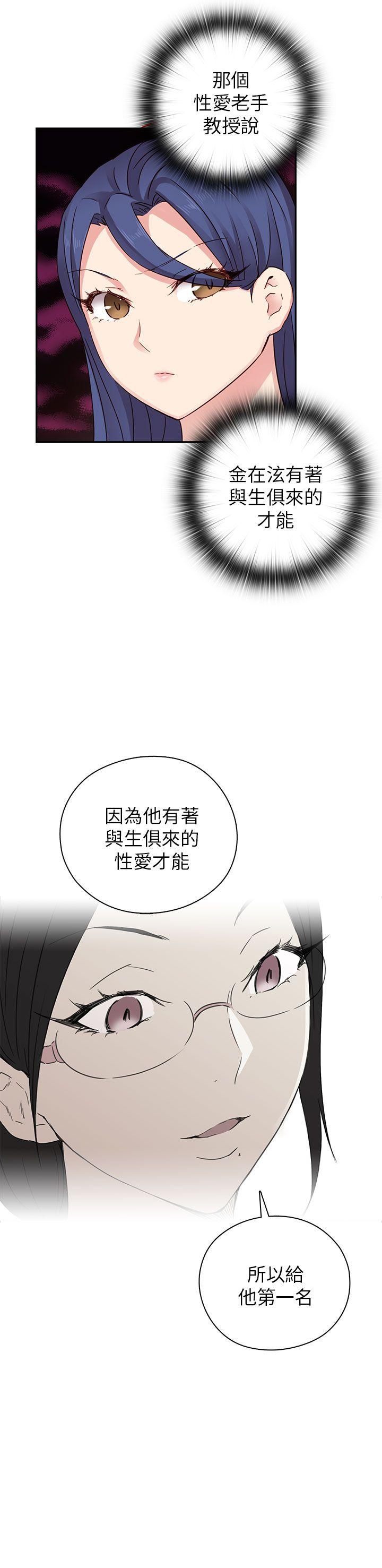 H校园 第26話 第25页