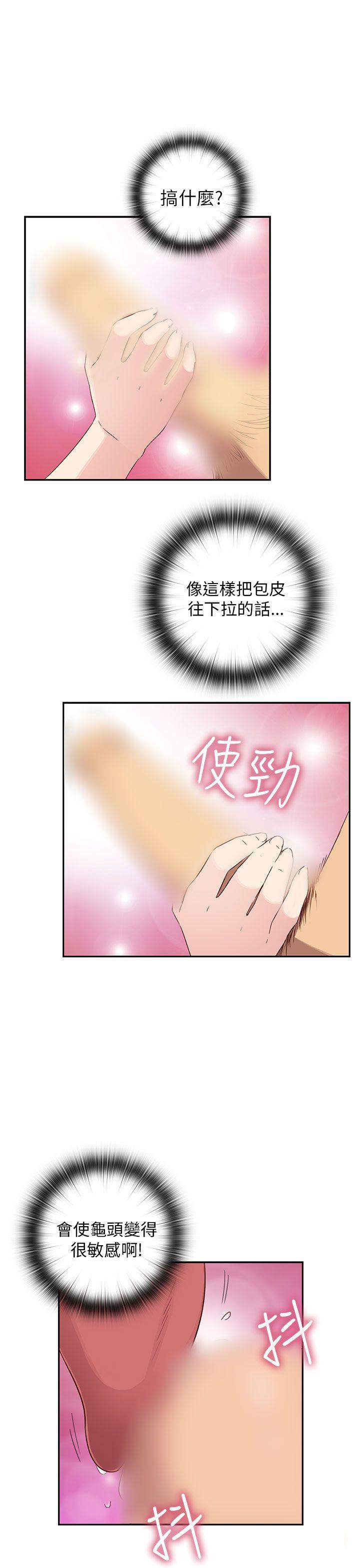 H校园 第26話 第32页