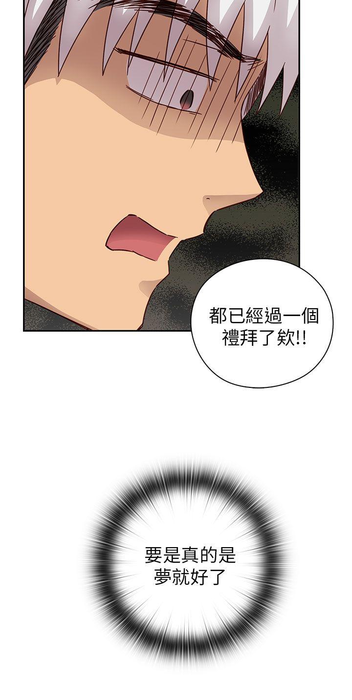 H校园 第27話 第29页