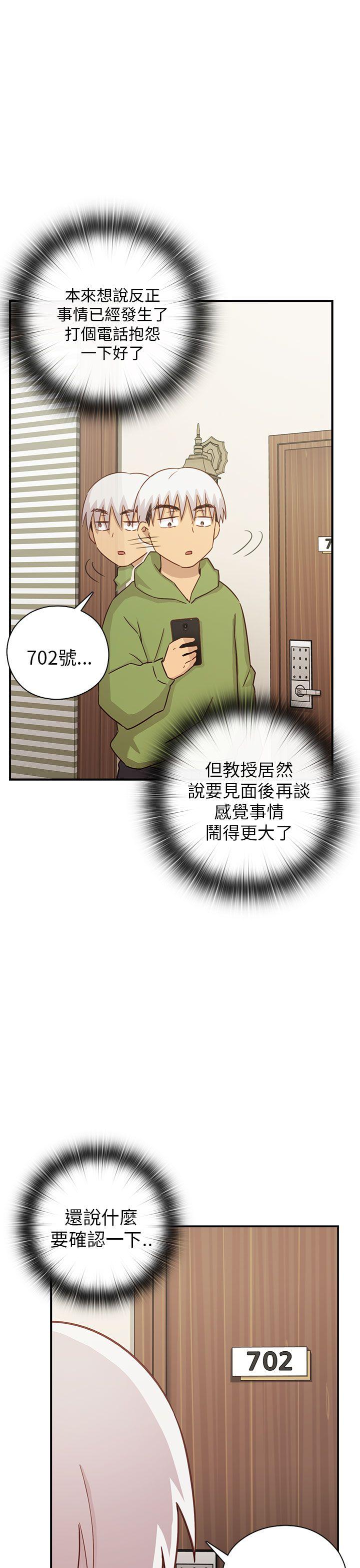 H校园 第27話 第53页