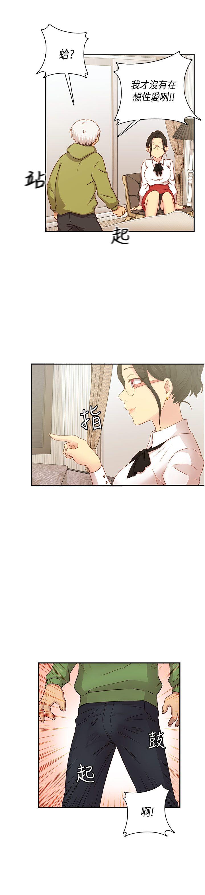 H校园 第28話 第14页