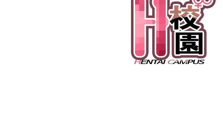 H校园 第28話 第44页