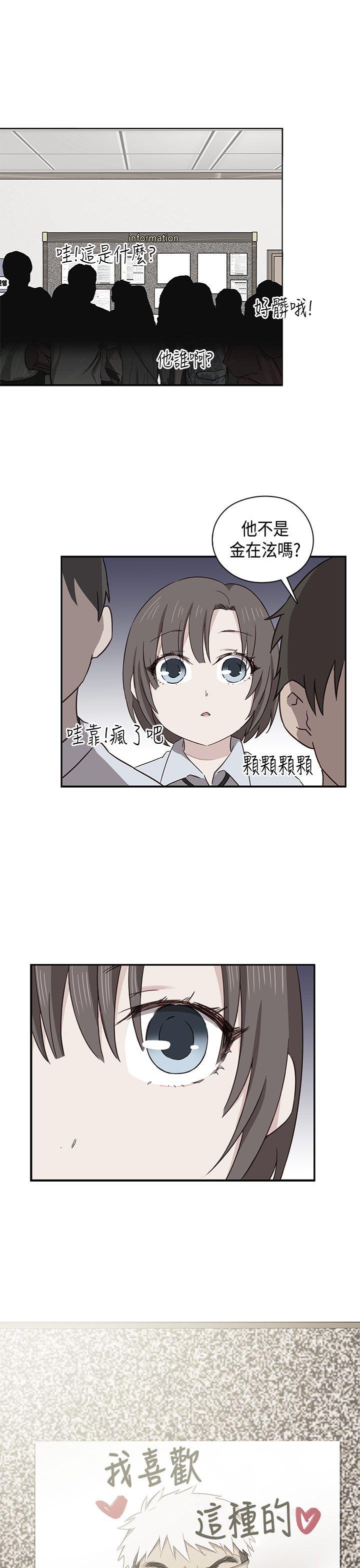 H校园 第34話 第20页