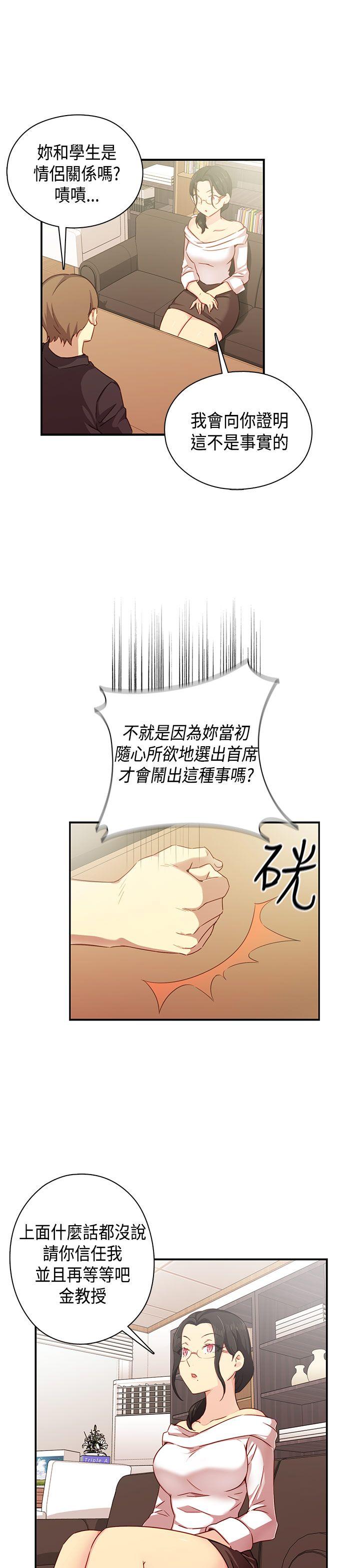 H校园 第34話 第26页