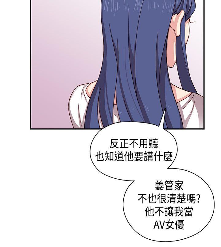 H校园 第34話 第33页