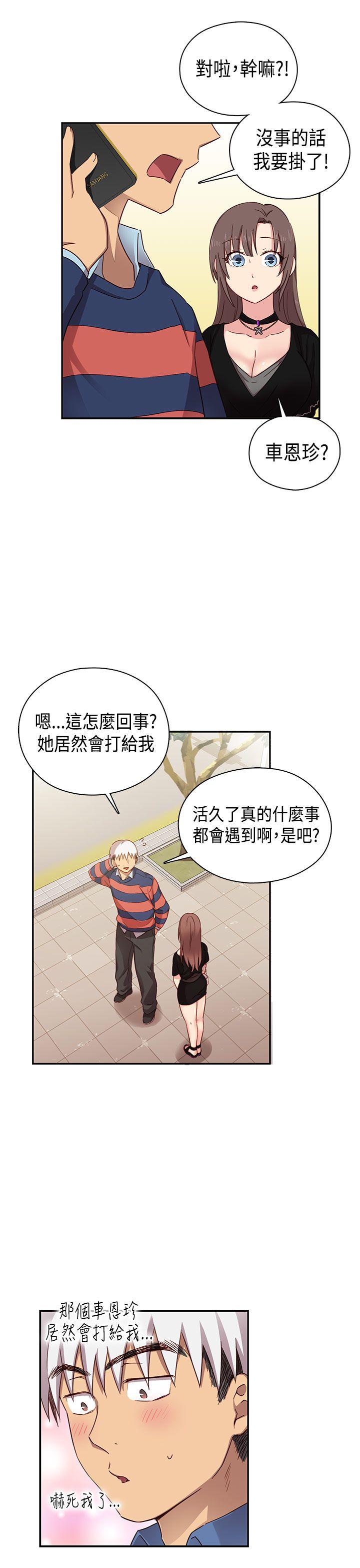 H校园 第34話 第44页