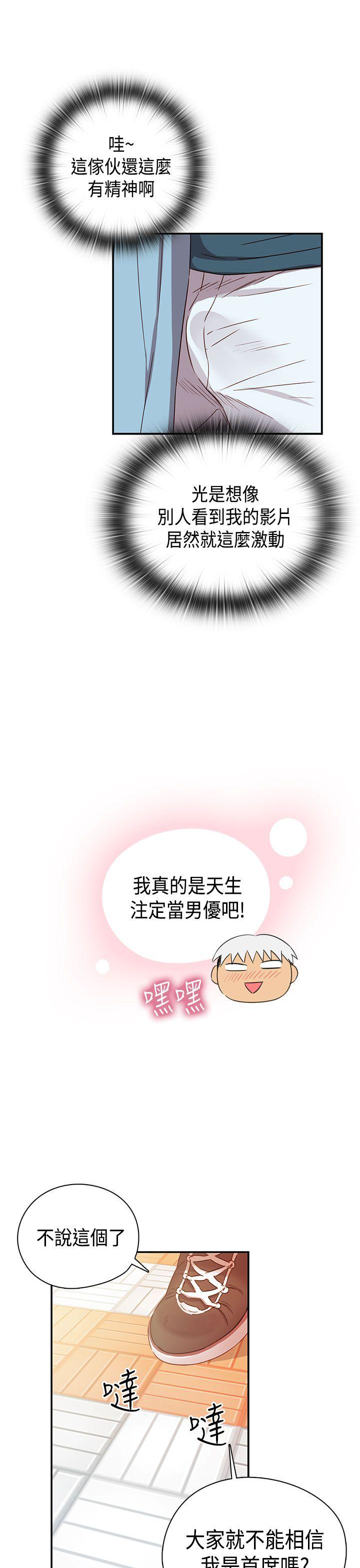 H校园 第38話 第32页