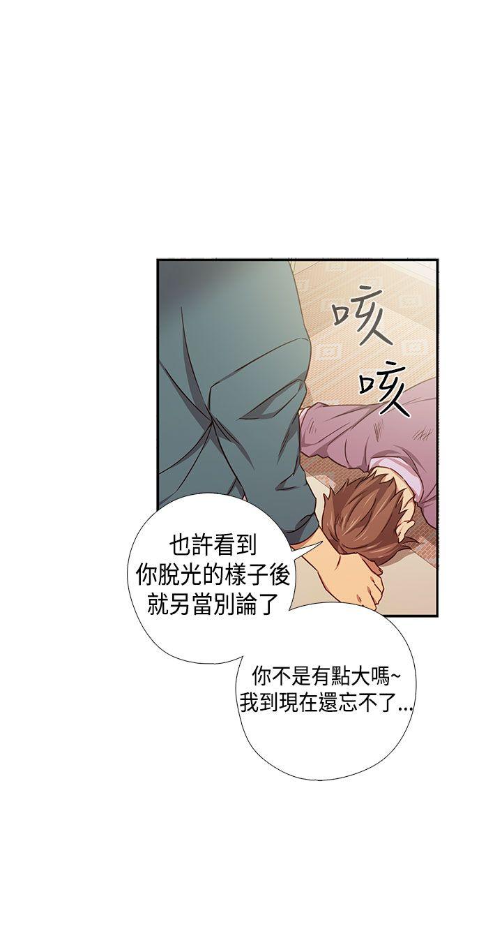 H校园 第38話 第11页