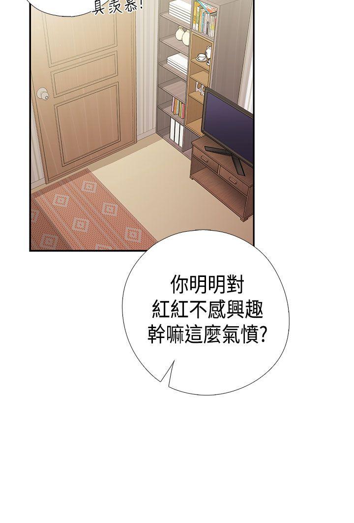 H校园 第38話 第9页
