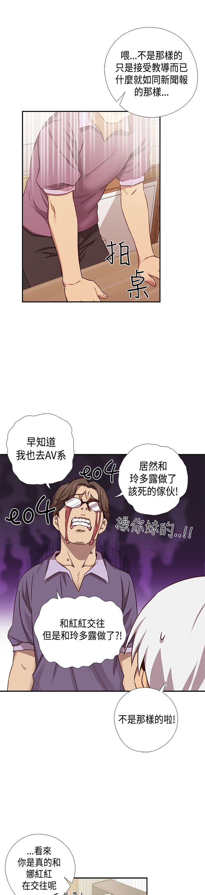 H校园 第38話 第8页