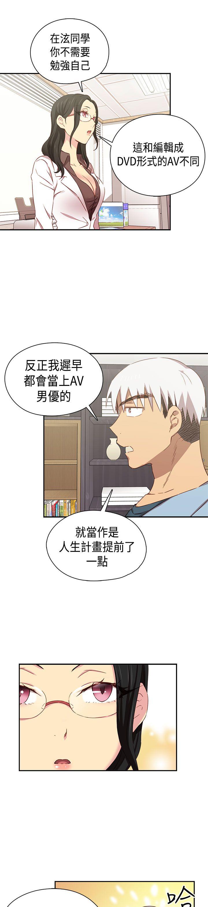 H校园 第38話 第24页